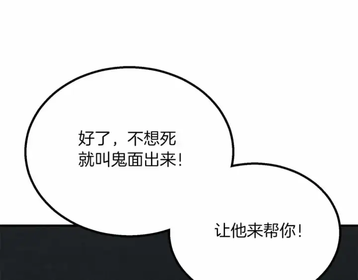 漫画《死灵法师：重生的我全技能精通》第67话 休想靠近第31张图