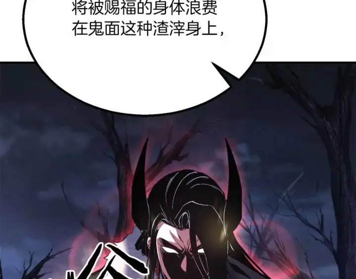 漫画《死灵法师：重生的我全技能精通》第67话 休想靠近第366张图