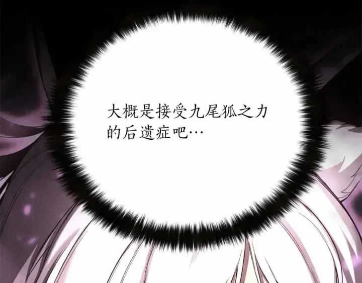 漫画《死灵法师：重生的我全技能精通》第67话 休想靠近第76张图