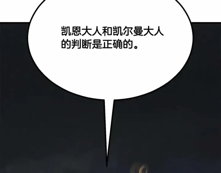 《死灵法师：重生的我全技能精通》第二季完结篇 清算一切图125