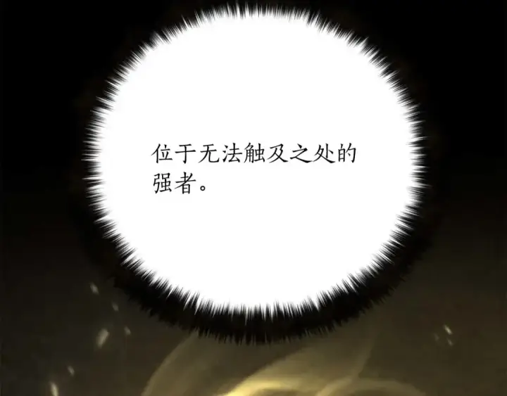 漫画《死灵法师：重生的我全技能精通》第69话 天堂掉入地狱第132张图