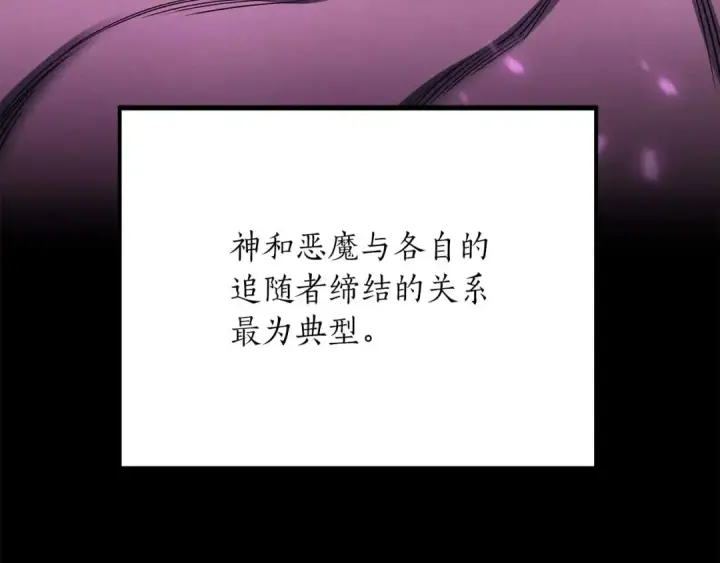 漫画《死灵法师：重生的我全技能精通》第69话 天堂掉入地狱第149张图