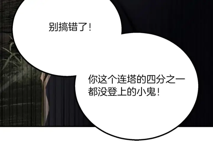 漫画《死灵法师：重生的我全技能精通》第69话 天堂掉入地狱第191张图