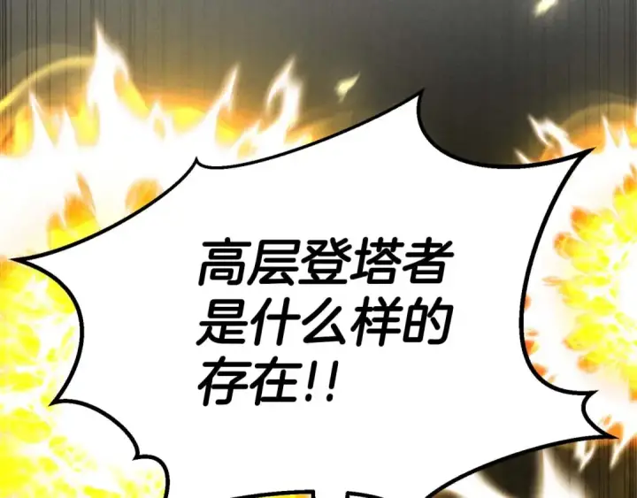 漫画《死灵法师：重生的我全技能精通》第69话 天堂掉入地狱第197张图