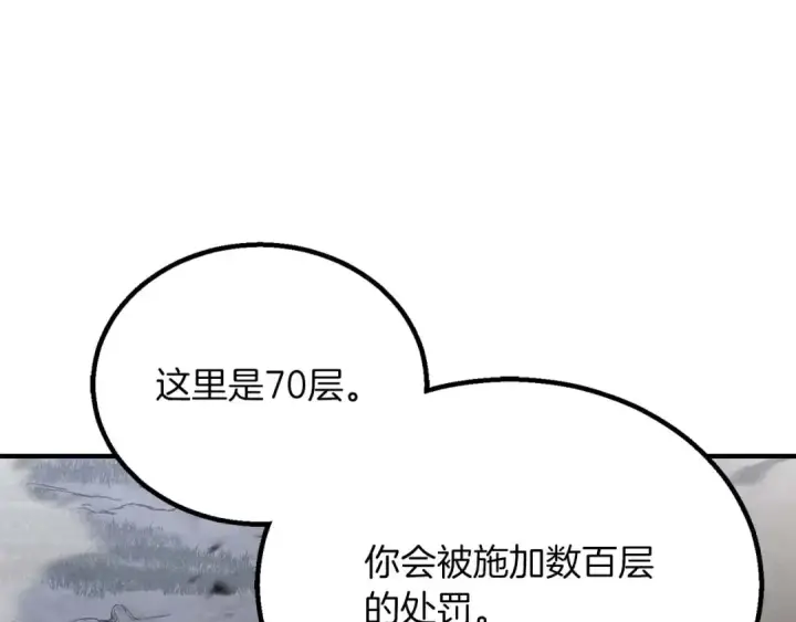 漫画《死灵法师：重生的我全技能精通》第69话 天堂掉入地狱第230张图