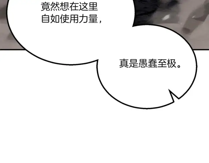 漫画《死灵法师：重生的我全技能精通》第69话 天堂掉入地狱第234张图