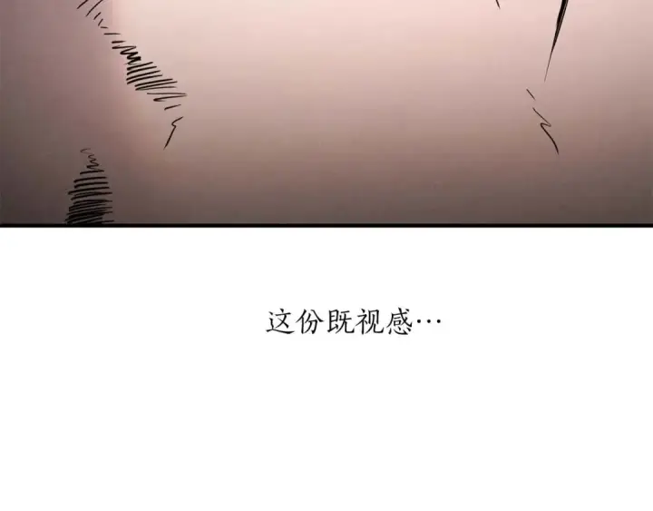漫画《死灵法师：重生的我全技能精通》第69话 天堂掉入地狱第237张图