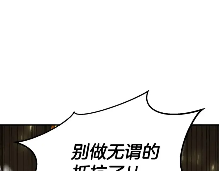 漫画《死灵法师：重生的我全技能精通》第69话 天堂掉入地狱第54张图