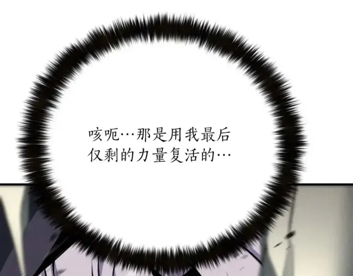 漫画《死灵法师：重生的我全技能精通》第69话 天堂掉入地狱第60张图