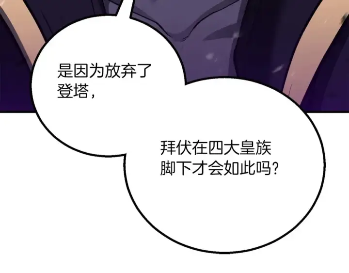 《死灵法师：重生的我全技能精通》第70话 面具下的真面目！图185