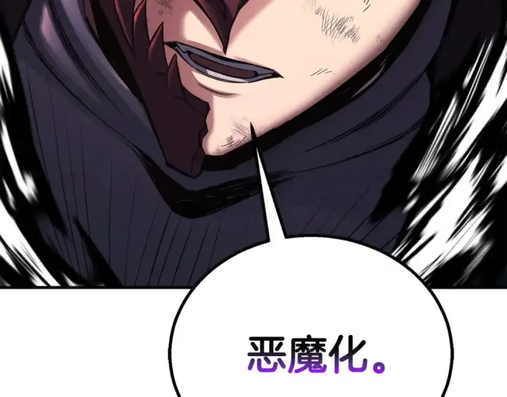 《死灵法师：重生的我全技能精通》第71话 恶魔化图291