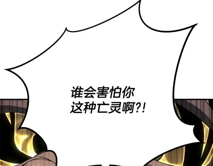 漫画《死灵法师：重生的我全技能精通》第72话 别着急，复仇才刚刚开始第122张图