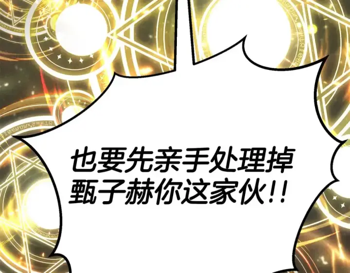 漫画《死灵法师：重生的我全技能精通》第72话 别着急，复仇才刚刚开始第150张图
