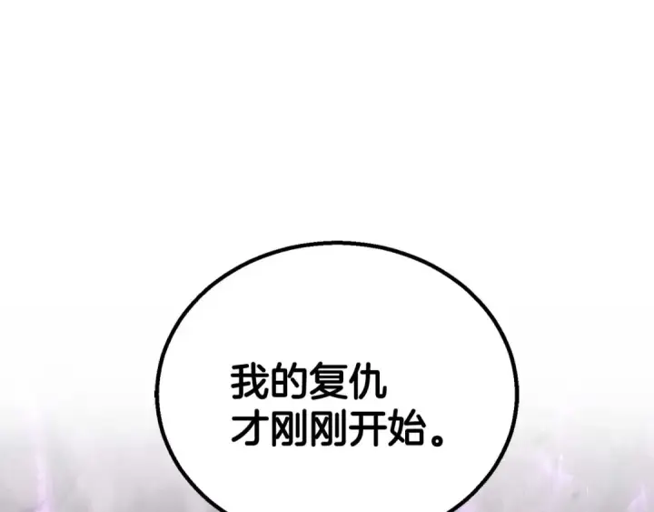 漫画《死灵法师：重生的我全技能精通》第72话 别着急，复仇才刚刚开始第260张图