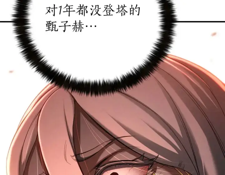 漫画《死灵法师：重生的我全技能精通》第72话 别着急，复仇才刚刚开始第91张图