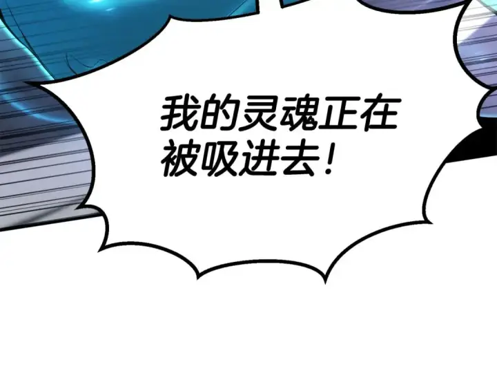 《死灵法师：重生的我全技能精通》第73话 将神踩在脚底下图140