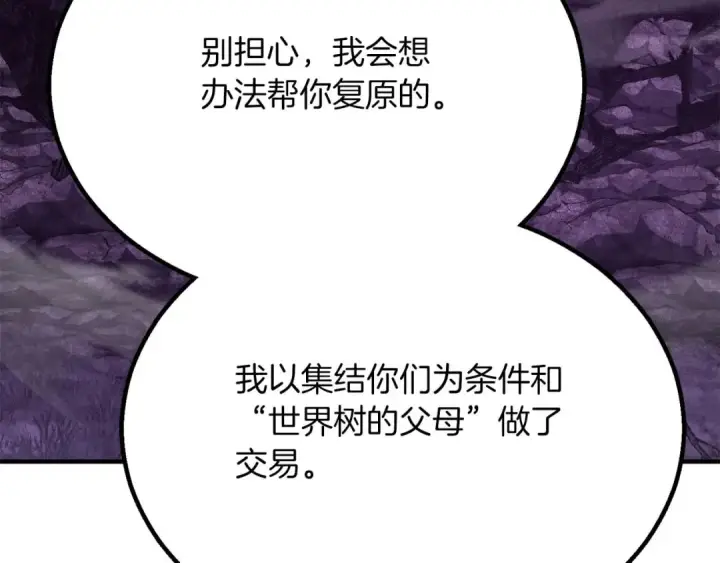 《死灵法师：重生的我全技能精通》第73话 将神踩在脚底下图241