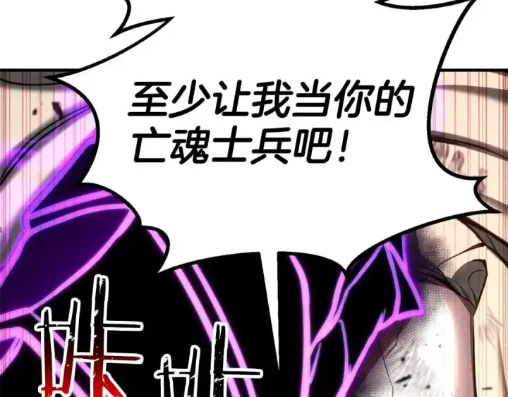《死灵法师：重生的我全技能精通》第73话 将神踩在脚底下图71
