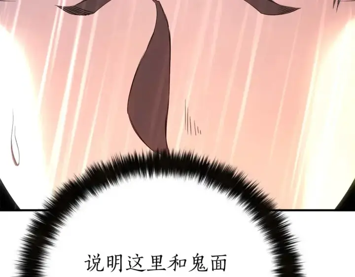 漫画《死灵法师：重生的我全技能精通》第74话 内部崩塌第10张图