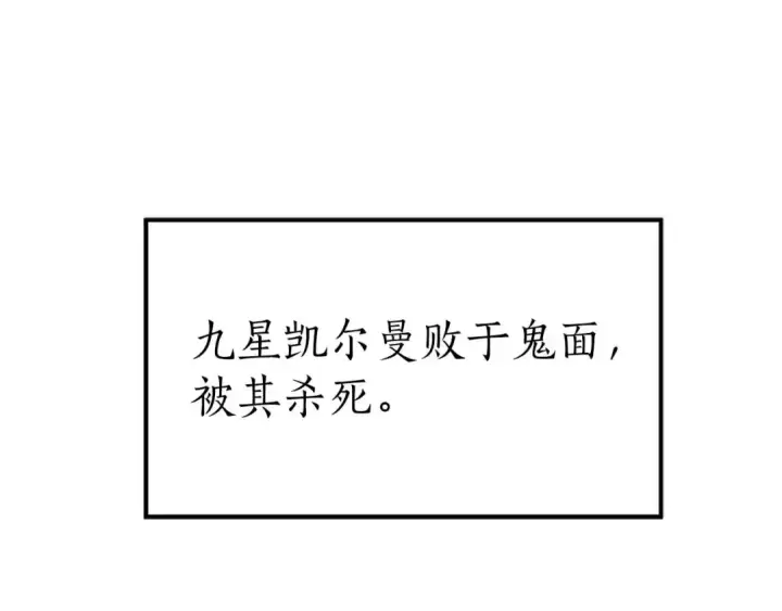 漫画《死灵法师：重生的我全技能精通》第74话 内部崩塌第100张图