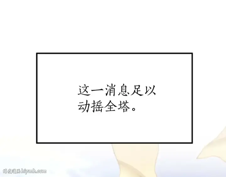 漫画《死灵法师：重生的我全技能精通》第74话 内部崩塌第104张图