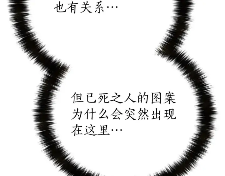 漫画《死灵法师：重生的我全技能精通》第74话 内部崩塌第11张图