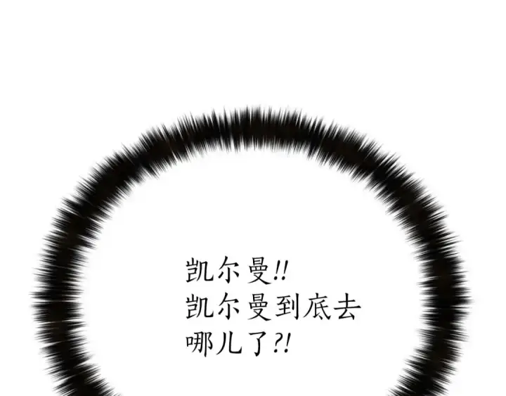 漫画《死灵法师：重生的我全技能精通》第74话 内部崩塌第13张图