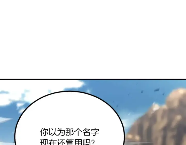 漫画《死灵法师：重生的我全技能精通》第74话 内部崩塌第134张图