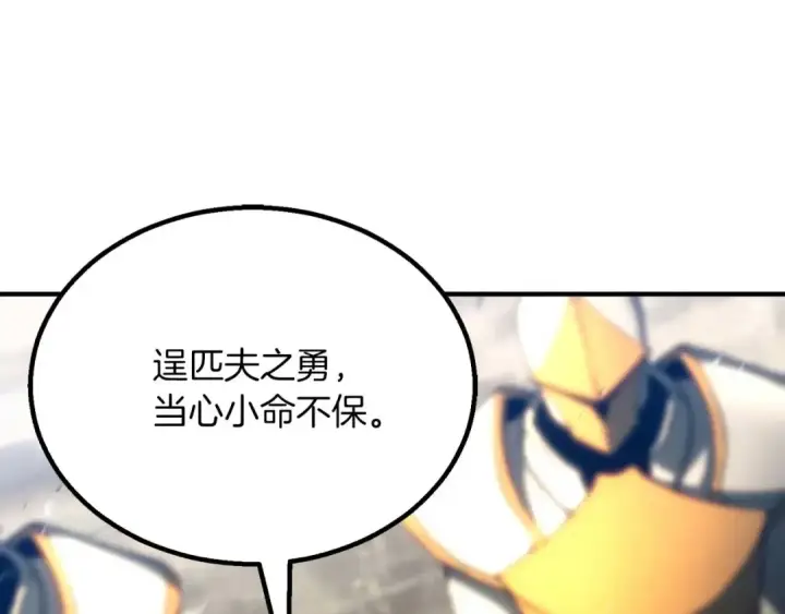 漫画《死灵法师：重生的我全技能精通》第74话 内部崩塌第142张图