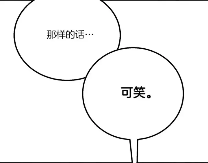 漫画《死灵法师：重生的我全技能精通》第74话 内部崩塌第149张图