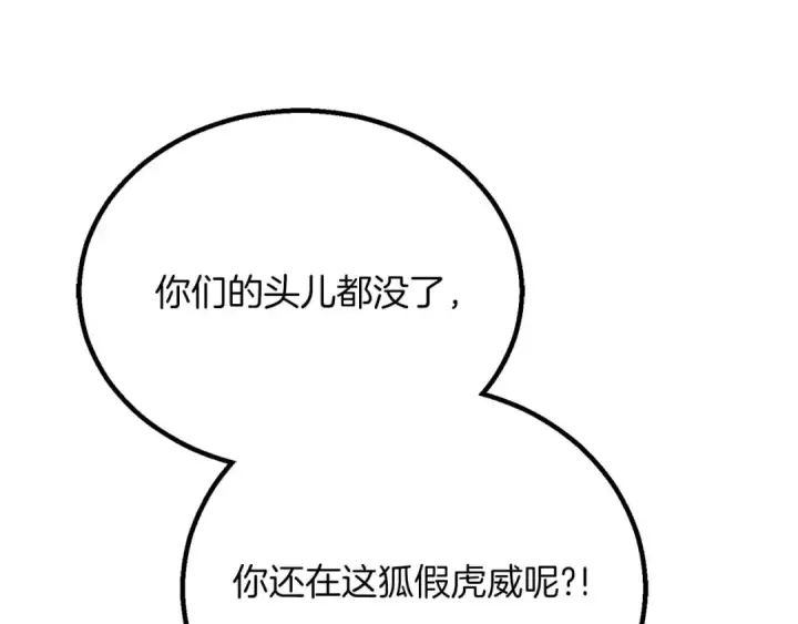 漫画《死灵法师：重生的我全技能精通》第74话 内部崩塌第153张图