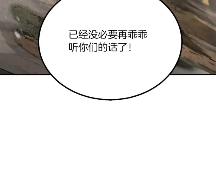 漫画《死灵法师：重生的我全技能精通》第74话 内部崩塌第157张图