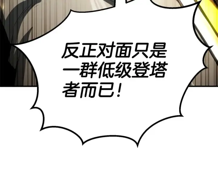 漫画《死灵法师：重生的我全技能精通》第74话 内部崩塌第177张图