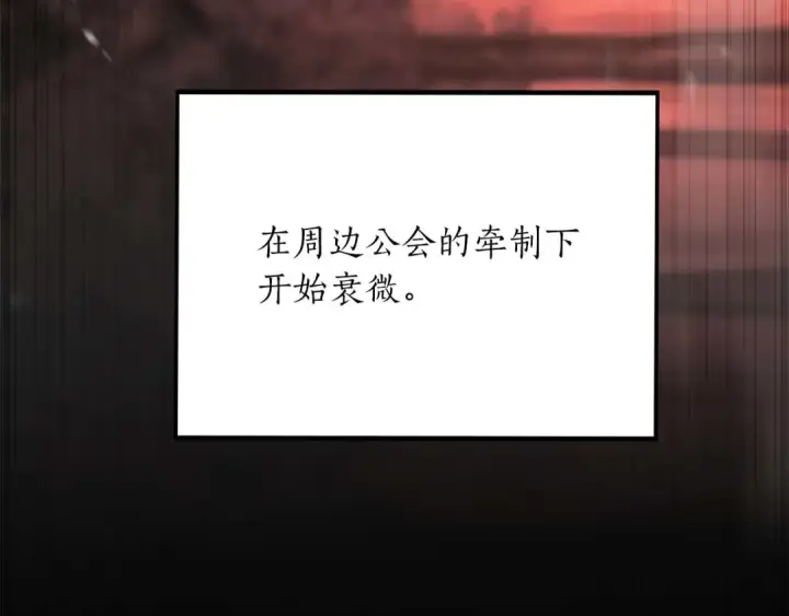 漫画《死灵法师：重生的我全技能精通》第74话 内部崩塌第194张图