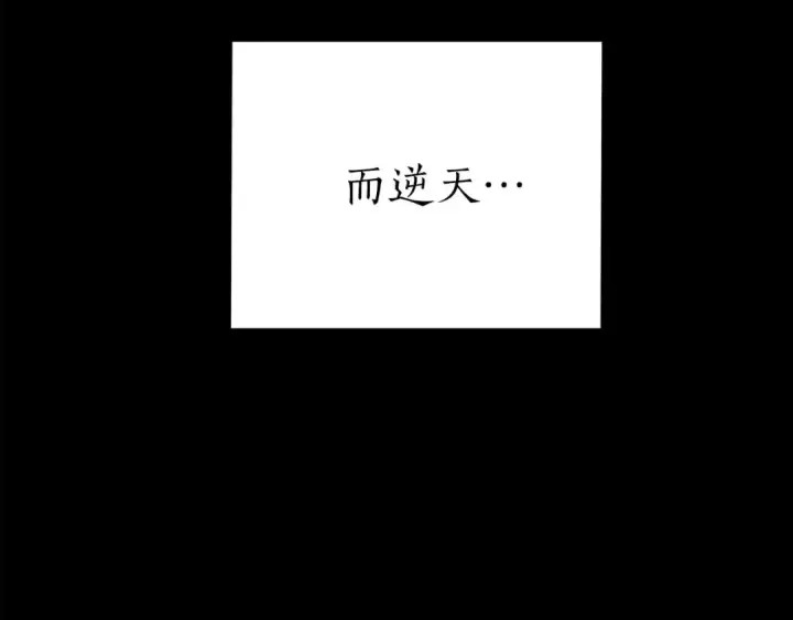 漫画《死灵法师：重生的我全技能精通》第74话 内部崩塌第196张图