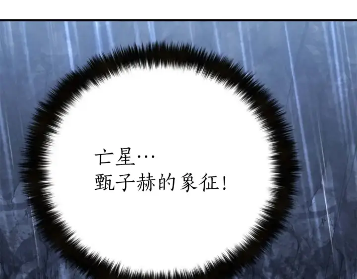漫画《死灵法师：重生的我全技能精通》第74话 内部崩塌第2张图