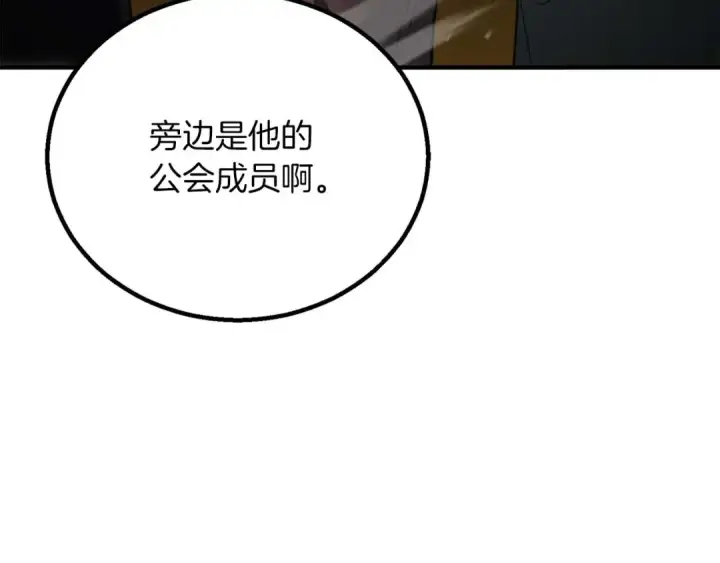 漫画《死灵法师：重生的我全技能精通》第74话 内部崩塌第215张图
