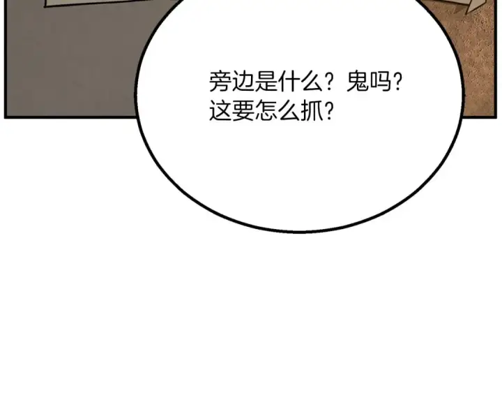 漫画《死灵法师：重生的我全技能精通》第74话 内部崩塌第221张图