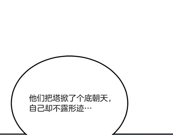 漫画《死灵法师：重生的我全技能精通》第74话 内部崩塌第222张图