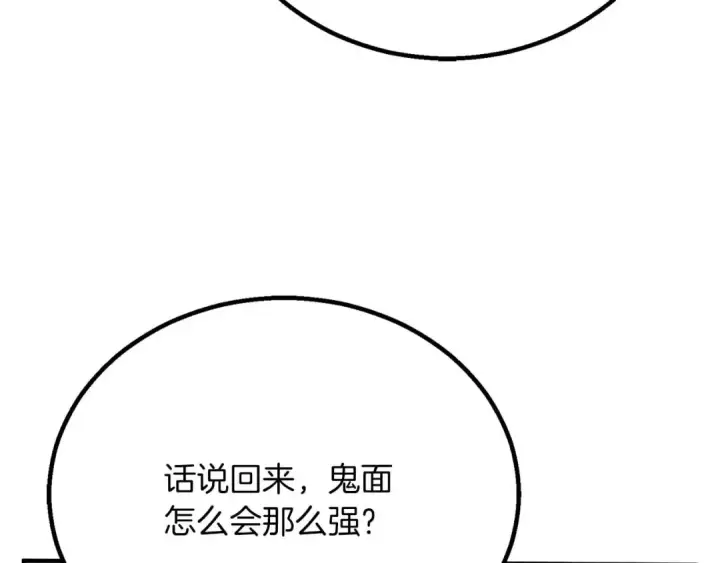 漫画《死灵法师：重生的我全技能精通》第74话 内部崩塌第225张图