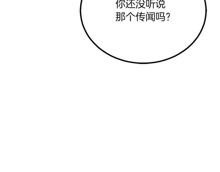 漫画《死灵法师：重生的我全技能精通》第74话 内部崩塌第228张图