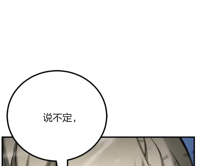 漫画《死灵法师：重生的我全技能精通》第74话 内部崩塌第230张图