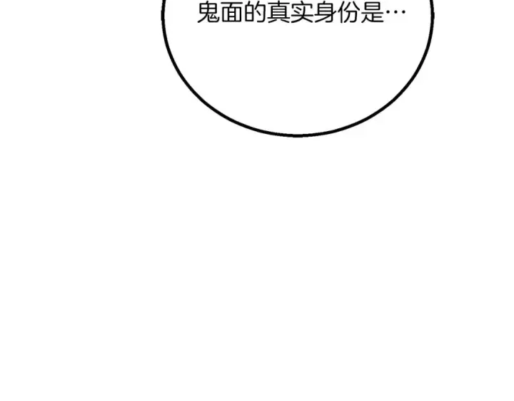 漫画《死灵法师：重生的我全技能精通》第74话 内部崩塌第233张图