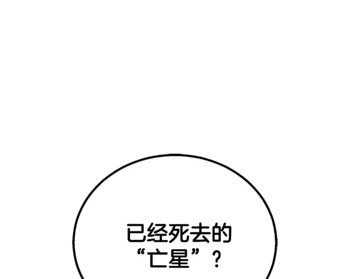 漫画《死灵法师：重生的我全技能精通》第74话 内部崩塌第236张图