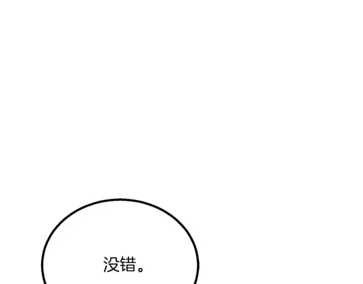 漫画《死灵法师：重生的我全技能精通》第74话 内部崩塌第244张图
