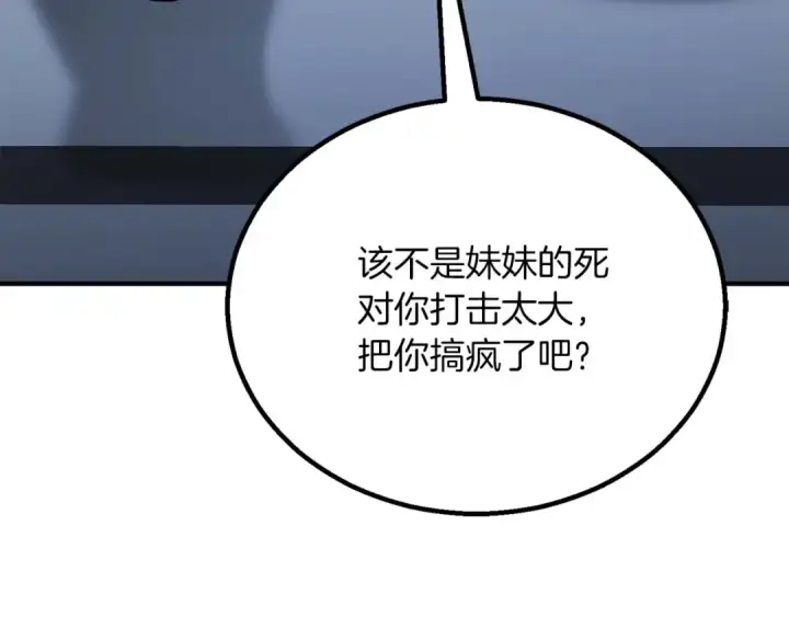漫画《死灵法师：重生的我全技能精通》第74话 内部崩塌第259张图
