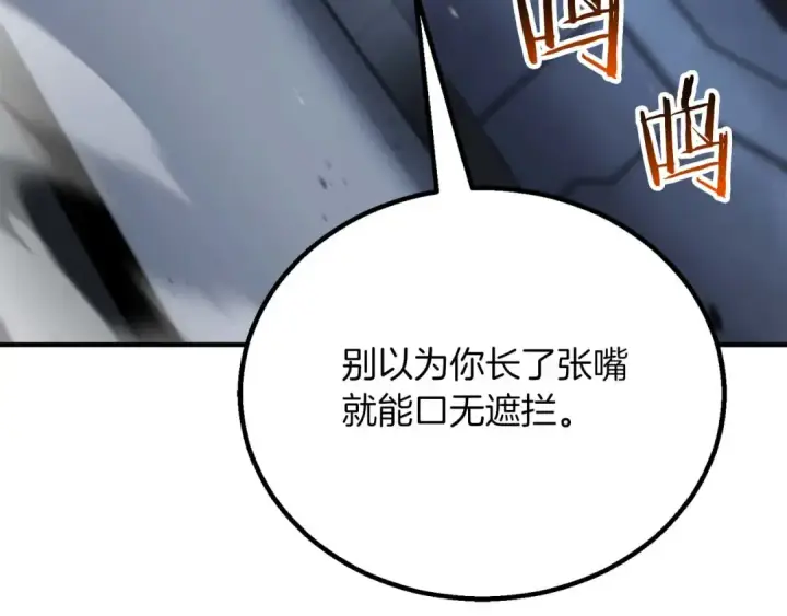 漫画《死灵法师：重生的我全技能精通》第74话 内部崩塌第267张图