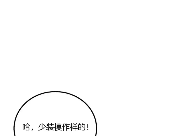 漫画《死灵法师：重生的我全技能精通》第74话 内部崩塌第268张图