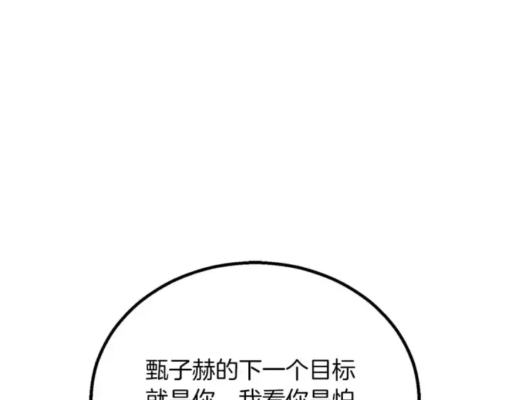 漫画《死灵法师：重生的我全技能精通》第74话 内部崩塌第271张图