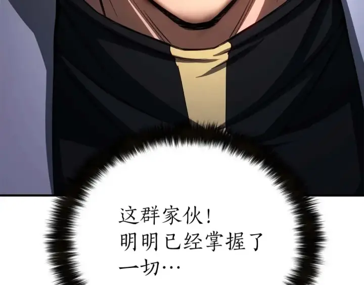 漫画《死灵法师：重生的我全技能精通》第74话 内部崩塌第274张图